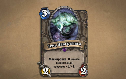 Hearthstone: Heroes of Warcraft - Проклятие Наксрамаса