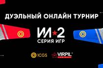 Финал международного онлайн турнира и новая кампания о советских лётчиках