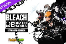 Bleach Rebirth of Souls — релиз состоялся!