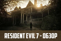 Resident Evil 7: Biohazard - обзор от CatsPlay Resident Evil 7: Biohazard - обзор от CatsPlay